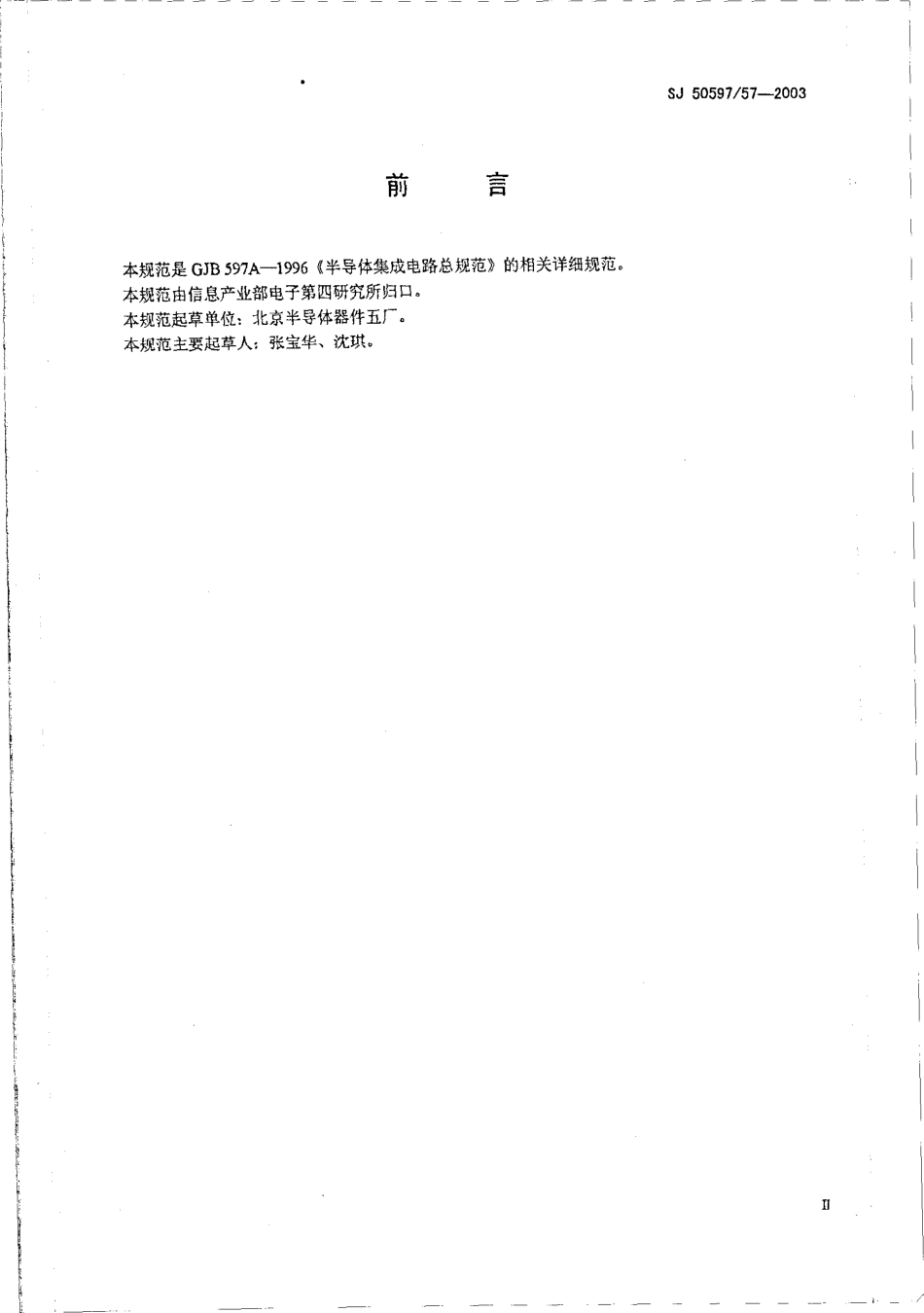 SJ 50597.57-2003 半导体集成电路JW584／JW584A型可编程电压基准详细规范.pdf_第3页