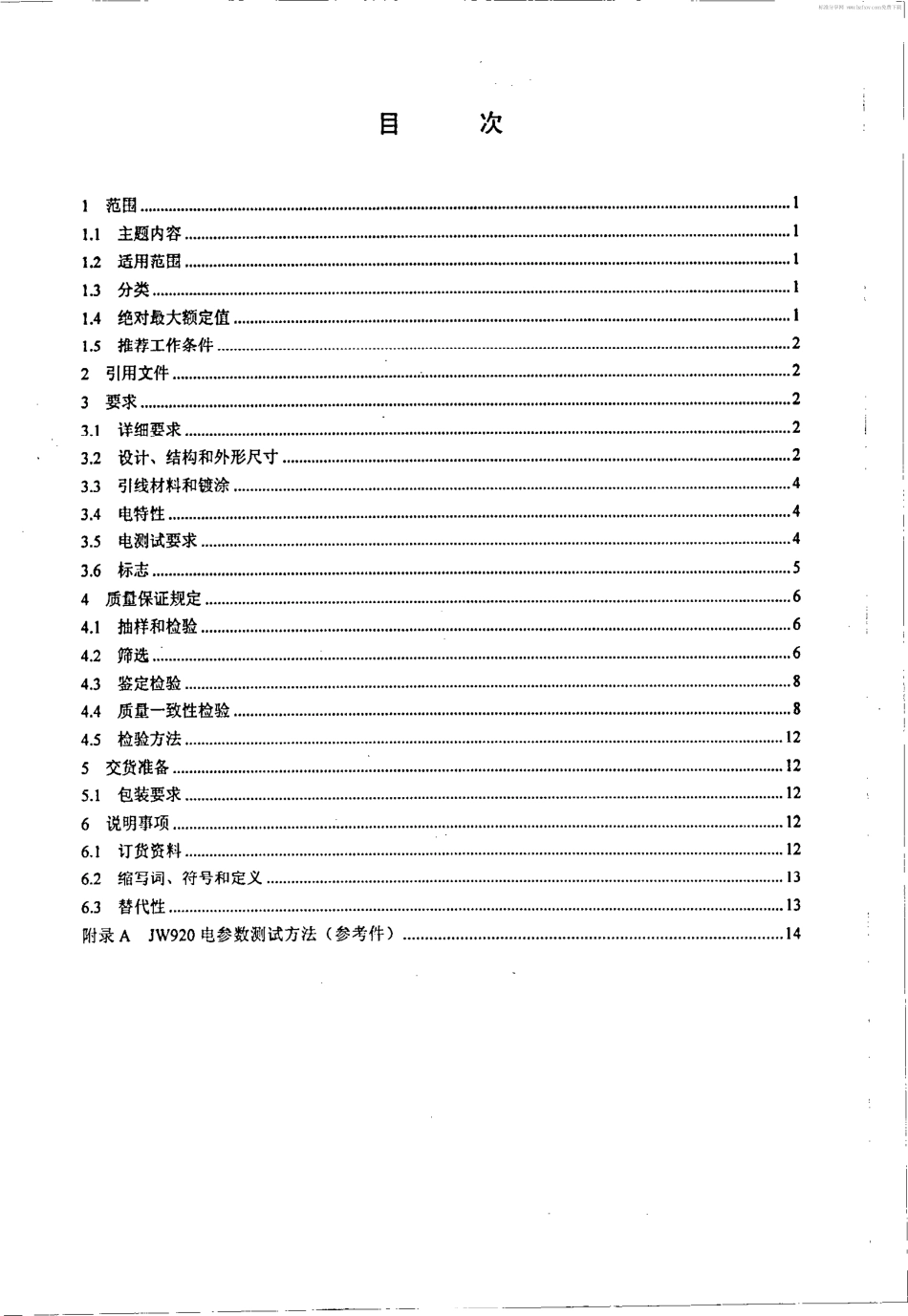 SJ 50597.56-2002 半导体集成电路JW920型PIN驱动器详细规范.pdf_第2页
