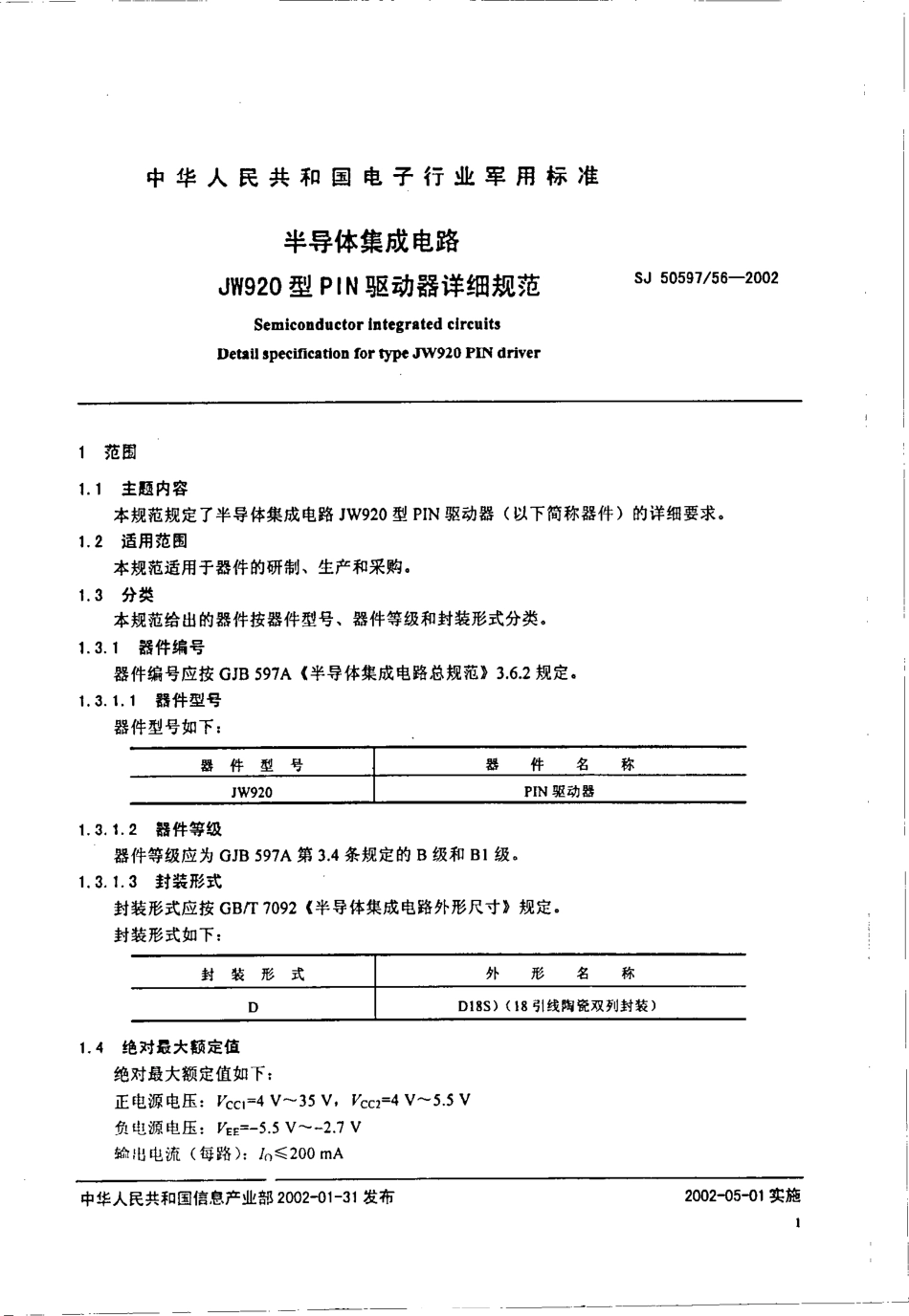 SJ 50597.56-2002 半导体集成电路JW920型PIN驱动器详细规范.pdf_第3页