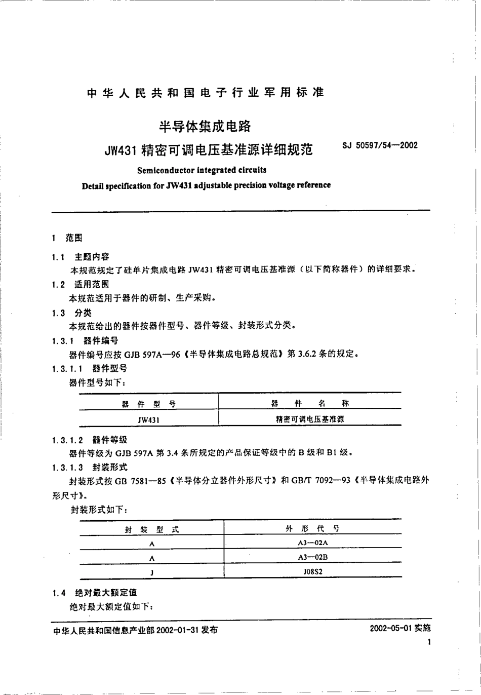 SJ 50597.54-2002 半导体集成电路JW431精密可调电压基准源详细规范.pdf_第3页