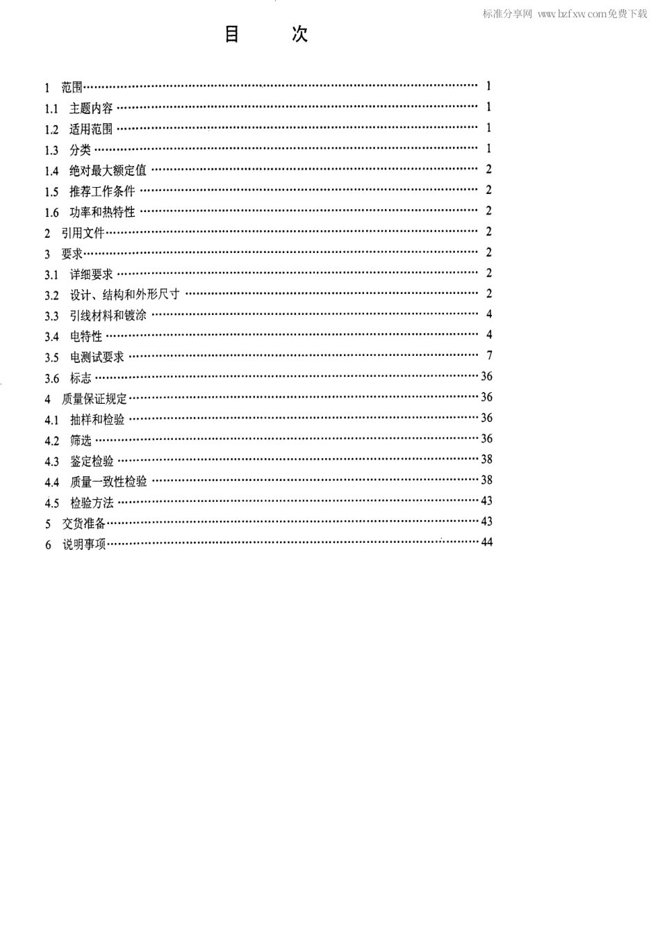 SJ 50597.53-2000 半导体集成电路 JB3081、JB3082型晶体管阵列详细规范.pdf_第2页