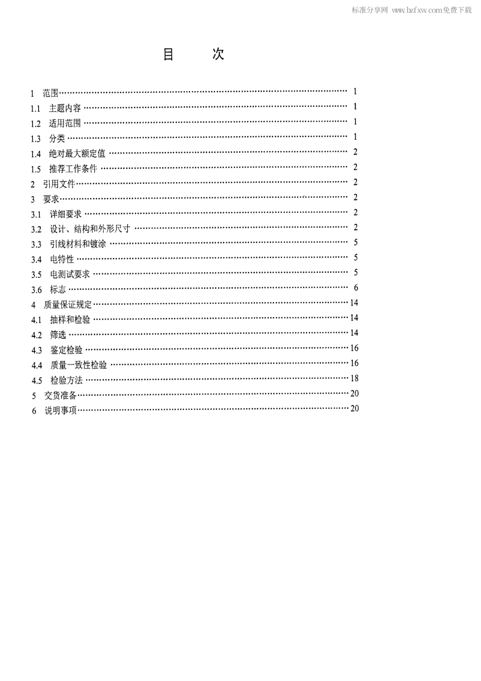 SJ 50597.52-2000 半导体集成电路 JB537型电压频率转换器详细规范.pdf_第2页