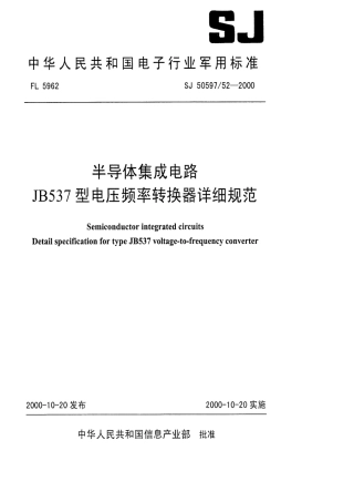 SJ 50597.52-2000 半导体集成电路 JB537型电压频率转换器详细规范.pdf