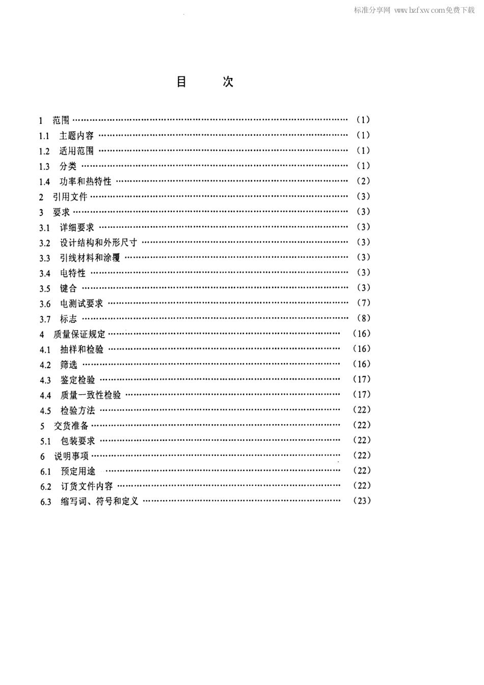 SJ 50597.51-1999 半导体集成电路 JW1846／JW1847型电流型脉冲宽度调制控制器详细规范.pdf_第2页