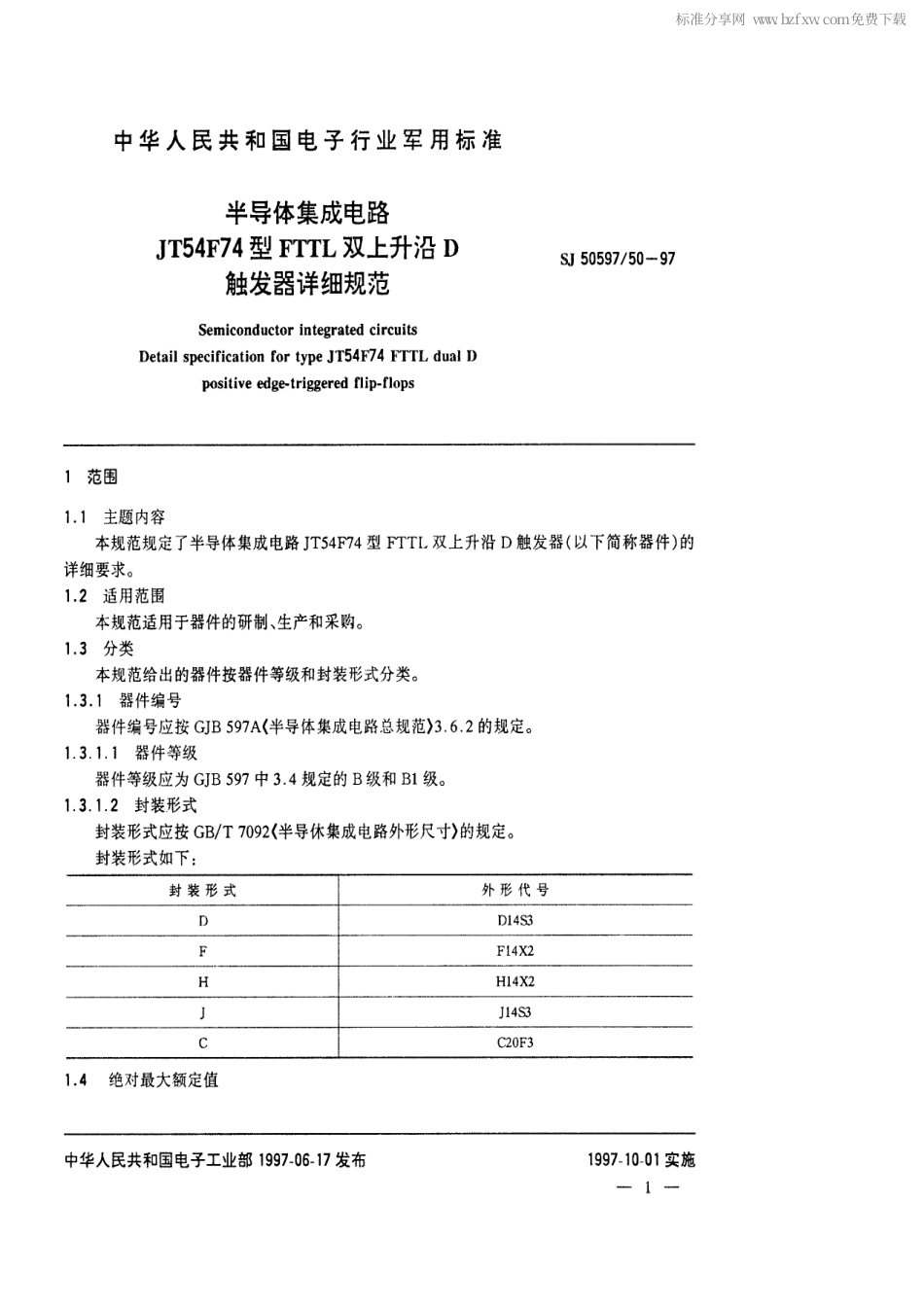 SJ 50597.50-1997 半导体集成电路JT54F74型FTTL双上升沿D触发器详细规范.pdf_第2页