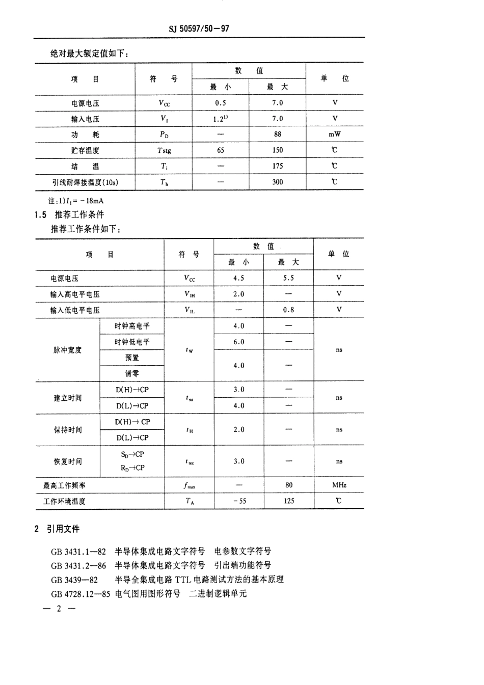 SJ 50597.50-1997 半导体集成电路JT54F74型FTTL双上升沿D触发器详细规范.pdf_第3页