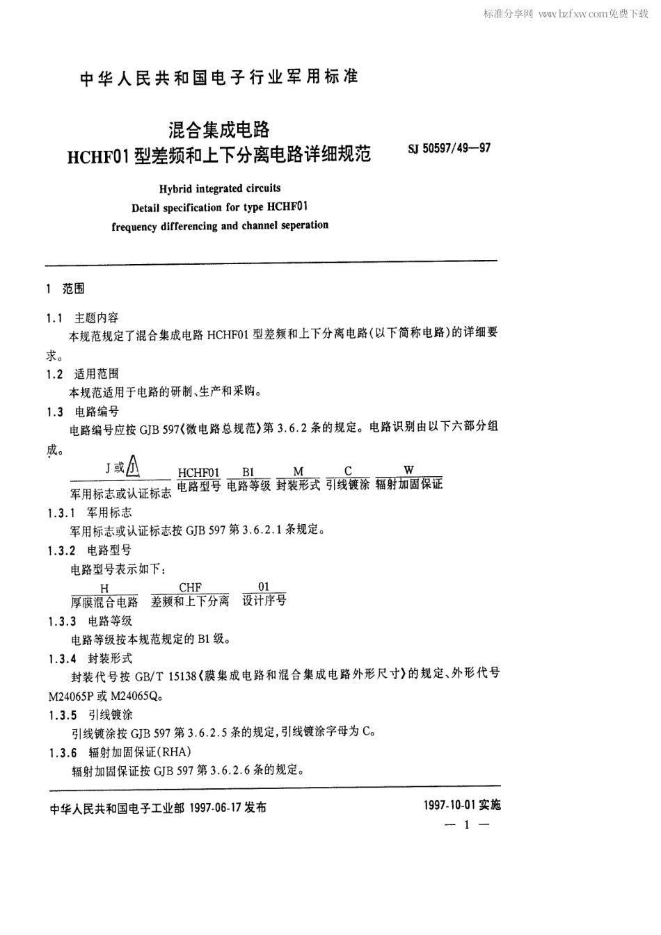 SJ 50597.49-1997 混合集成电路HCHF01型差频和上下分离电路详细规范.pdf_第2页