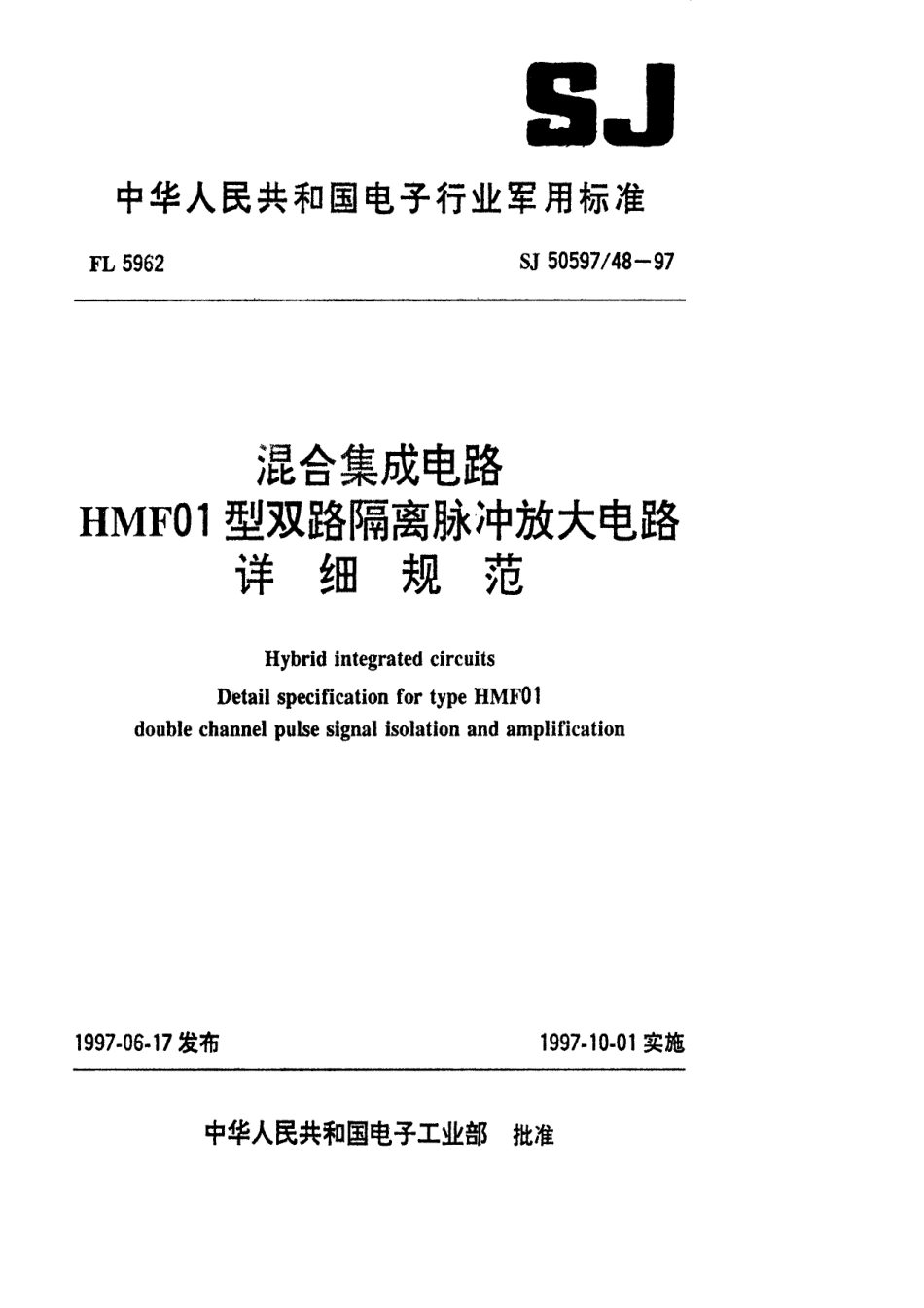 SJ 50597.48-1997 混合集成电路HMF01型双路隔离脉冲放大电路详细规范.pdf_第1页