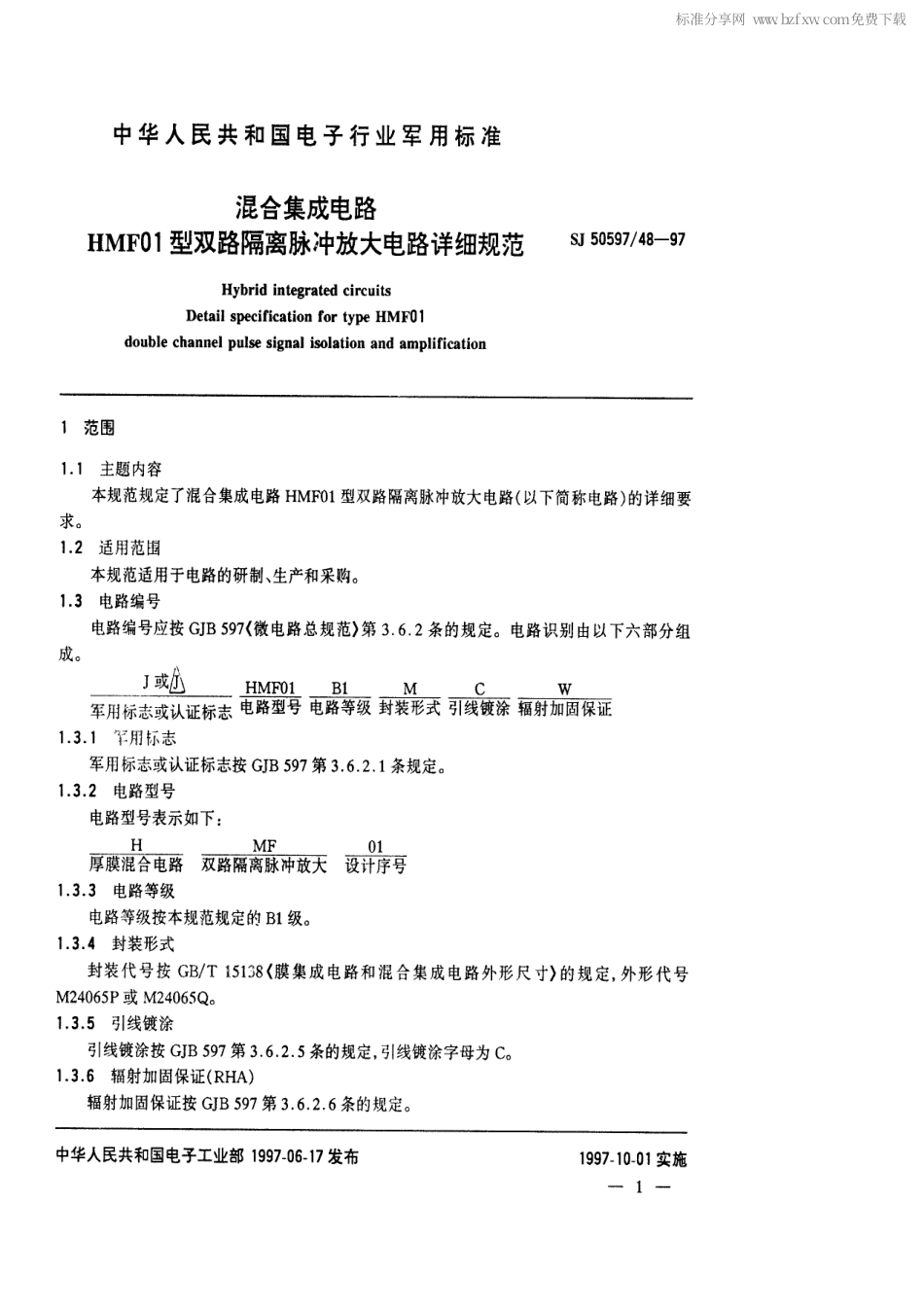 SJ 50597.48-1997 混合集成电路HMF01型双路隔离脉冲放大电路详细规范.pdf_第2页