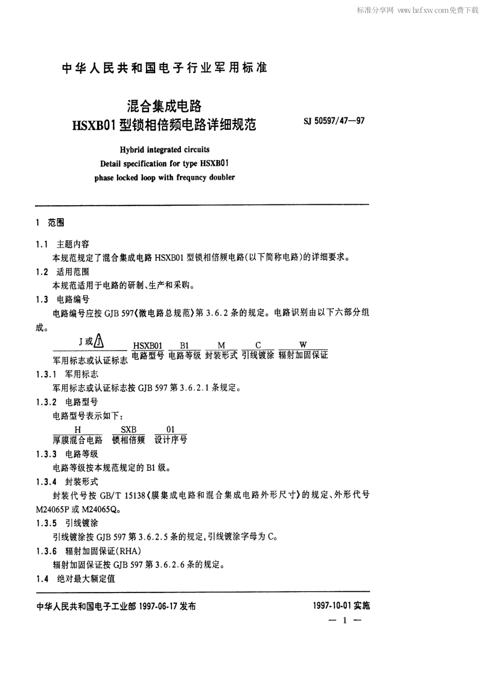 SJ 50597.47-1997 混合集成电路HSXB01型锁相倍频电路详细规范.pdf_第2页