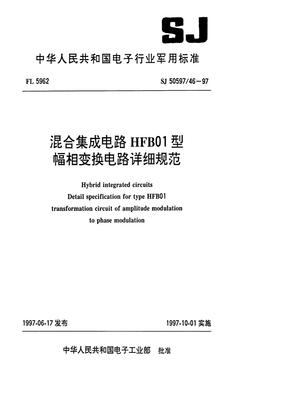 SJ 50597.46-1997 混合集成电路HFB01型幅相变换电路详细规范.pdf_第1页