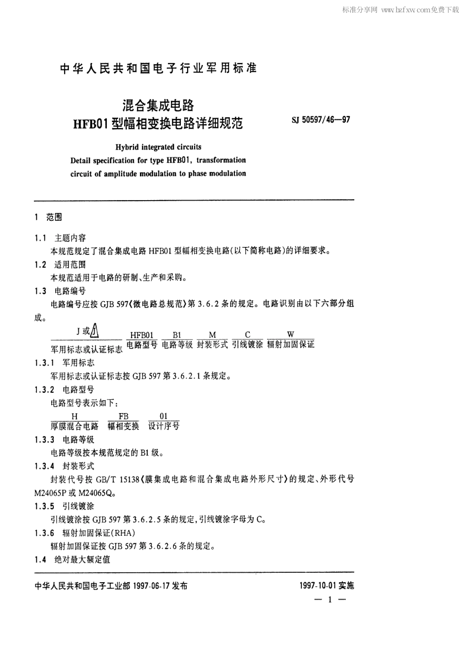 SJ 50597.46-1997 混合集成电路HFB01型幅相变换电路详细规范.pdf_第2页