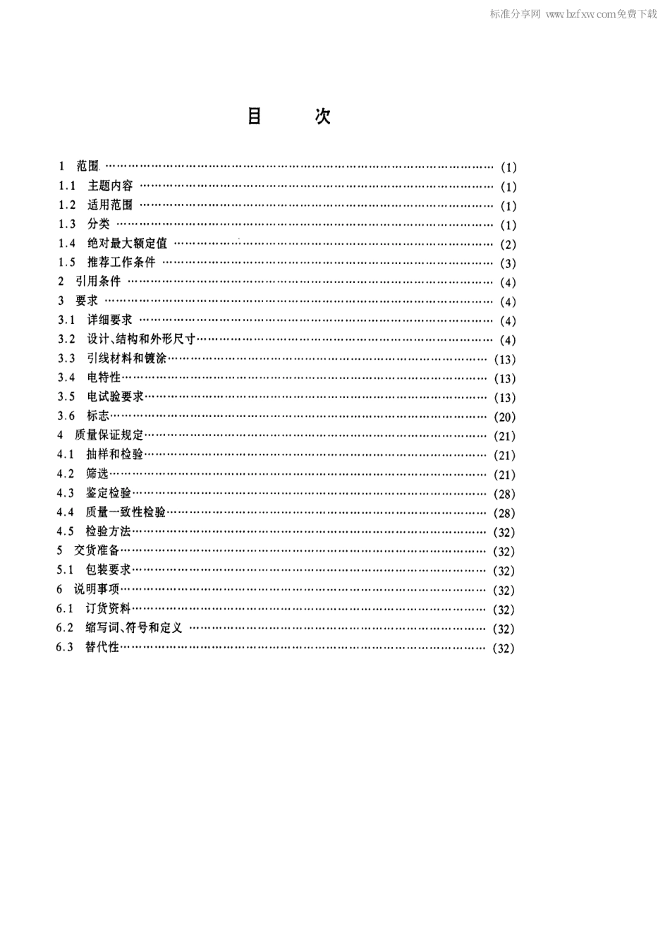 SJ 50597.45-1997 半导体集成电路JJ55107、JJ55108、JJ55113、JJ55114、JJ55115线接收器／驱动器详细规范.pdf_第2页