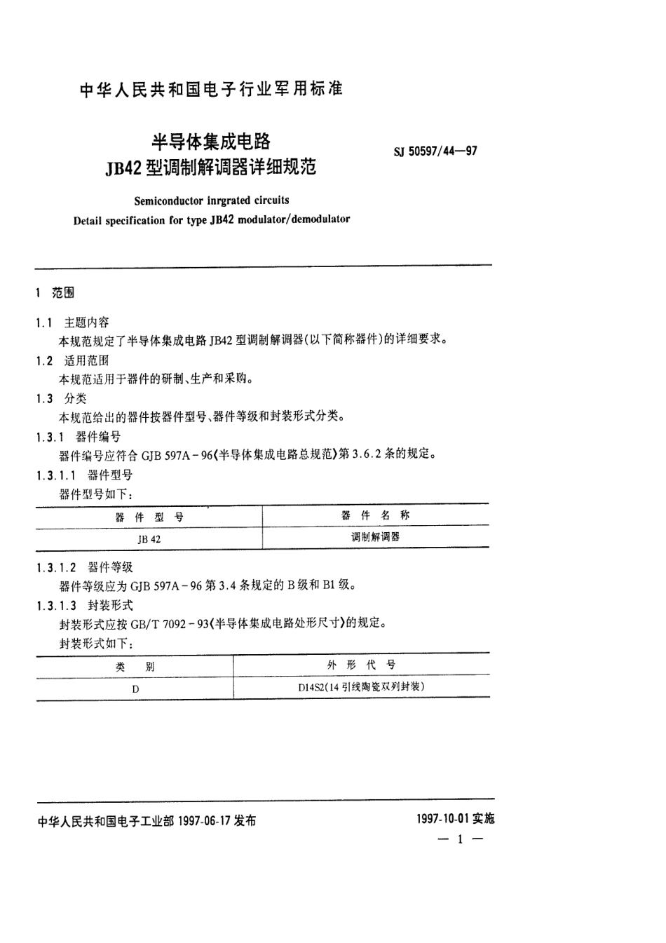 SJ 50597.44-1997 半导体集成电路JB42型调制解调器详细规范.pdf_第3页