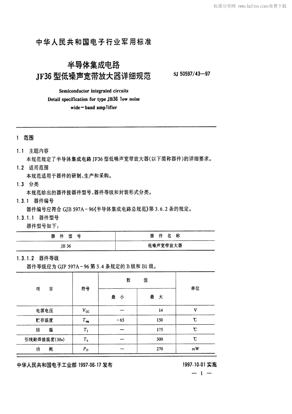 SJ 50597.43-1997 半导体集成电路JF36型低噪声宽带放大器详细规范.pdf_第2页
