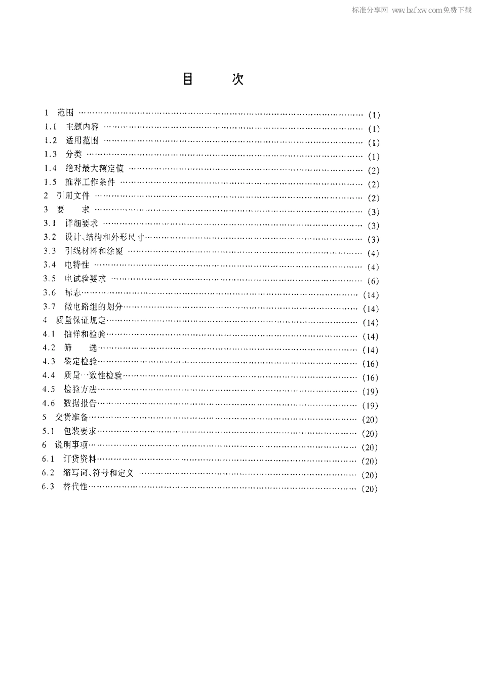 SJ 50597.41-1996 半导体集成电路.JE10531型ECL双D主从触发器详细规范.pdf_第2页