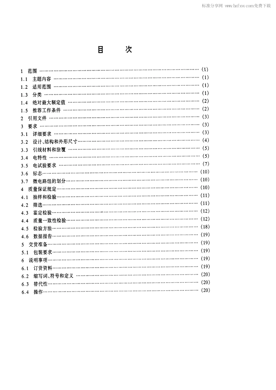 SJ 50597.39-1996 半导体集成电路JC54HC221型HCMOS双单稳态触发器(斯密特触发输入)详细规范.pdf_第2页