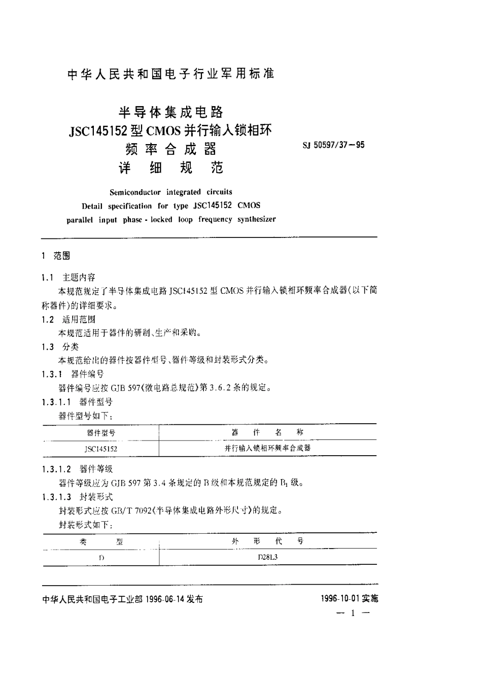 SJ 50597.37-1995 半导体集成电路.JSCI45152型CMOS并行输入锁相环频率合成器详细规范.pdf_第3页