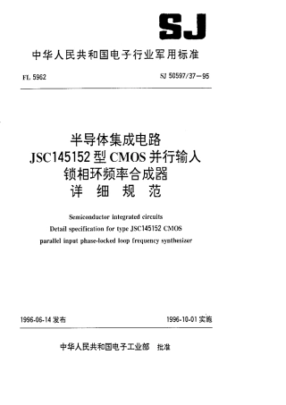 SJ 50597.37-1995 半导体集成电路.JSCI45152型CMOS并行输入锁相环频率合成器详细规范.pdf