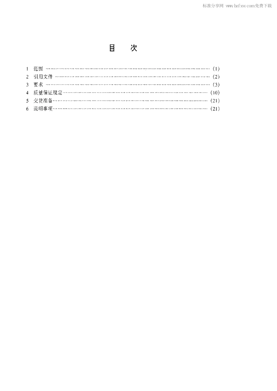 SJ 50597.35-1995 半导体集成电路.JC4520型CMOS双4位二进制同步计数器详细规范.pdf_第2页