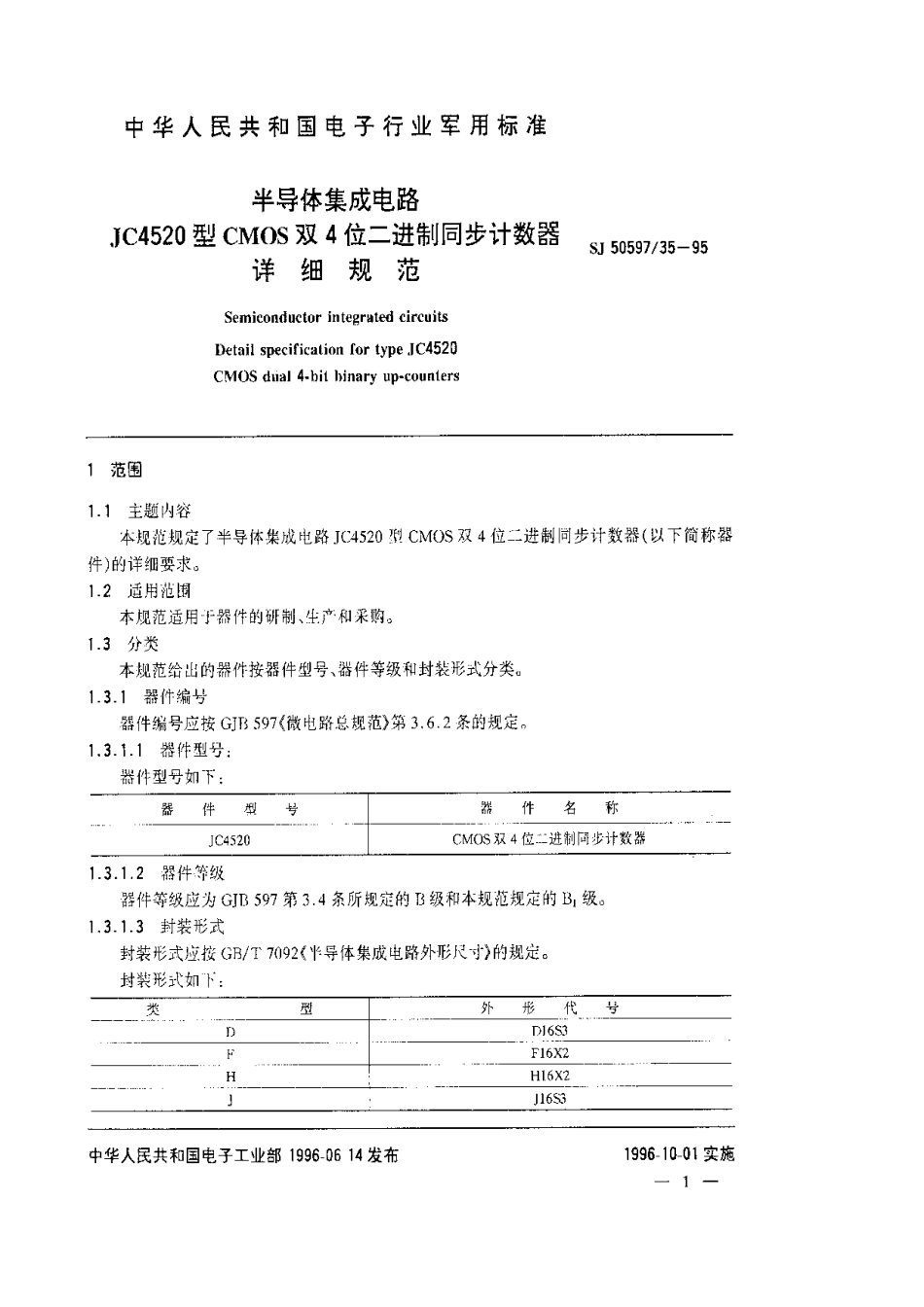SJ 50597.35-1995 半导体集成电路.JC4520型CMOS双4位二进制同步计数器详细规范.pdf_第3页