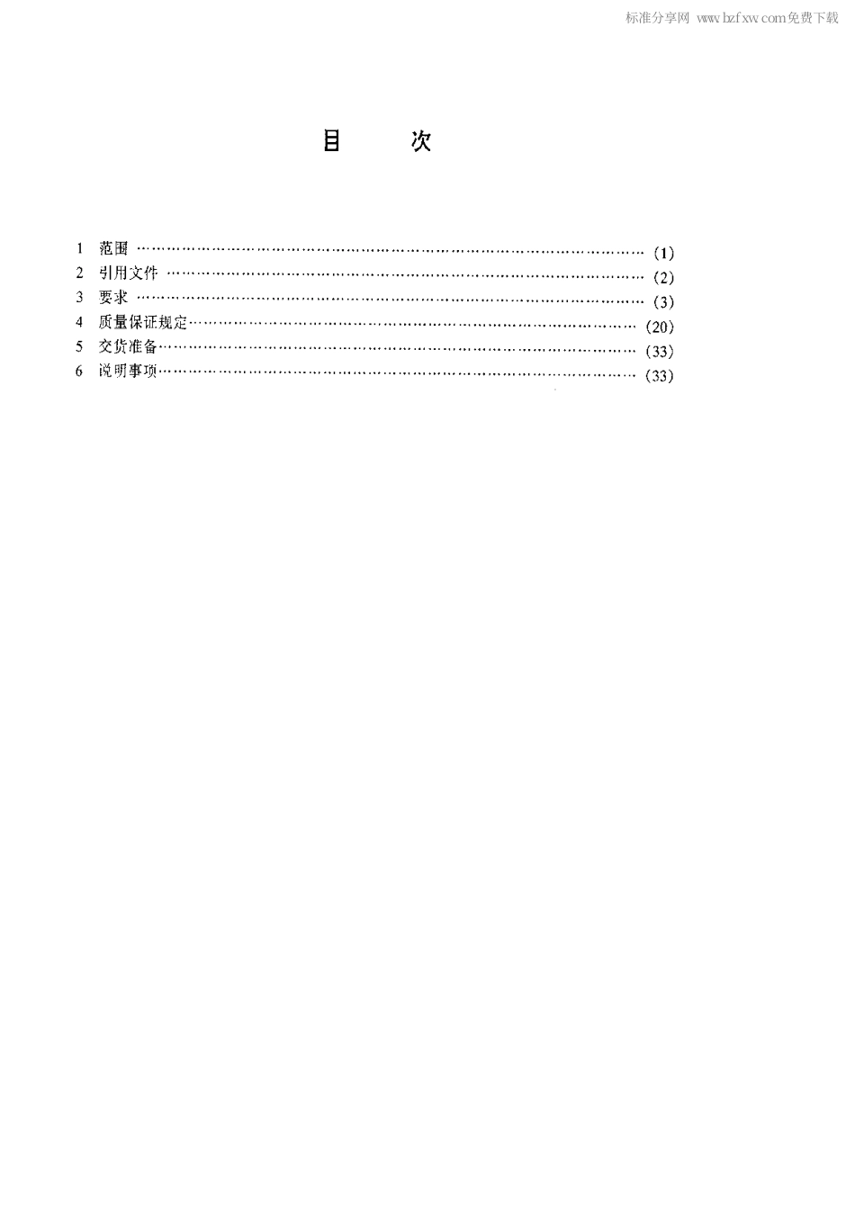 SJ 50597.34-1995 半导体集成电路.JC4085、JC4086、JC4070、JC4077型CMOS门电路详细规范.pdf_第2页