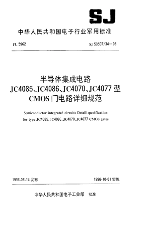 SJ 50597.34-1995 半导体集成电路.JC4085、JC4086、JC4070、JC4077型CMOS门电路详细规范.pdf