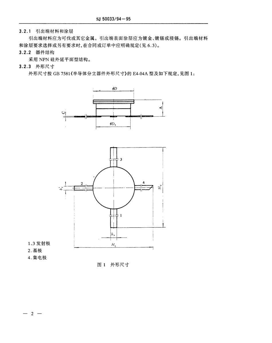 【电子行业军用标准】SJ 50033.94-1995 半导体分立器件3DG143型NPN硅高频低噪声小功率晶体管详细规范.pdf_第3页