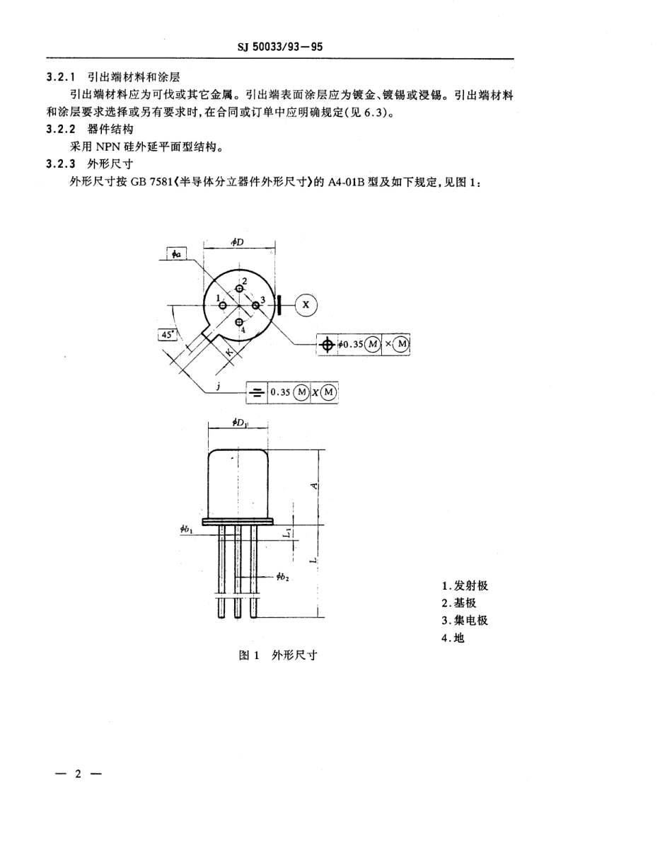 【电子行业军用标准】SJ 50033.93-1995 半导体分立器件3DG142型NPN硅高频低噪声小功率晶体管详细规范.pdf_第3页