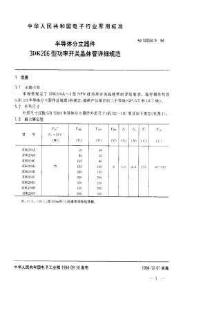 【电子行业军用标准】SJ 50033.9-1994 半导体分立器件.3DK206型功率开关晶体管详细规范.pdf