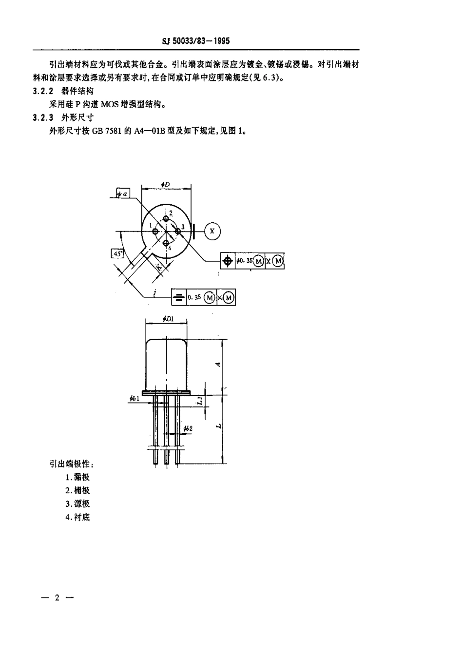 【电子行业军用标准】SJ 50033.83-1995 半导体分立器件.CS139型硅P沟道MOS增强型场效应晶体管详细规范.pdf_第3页