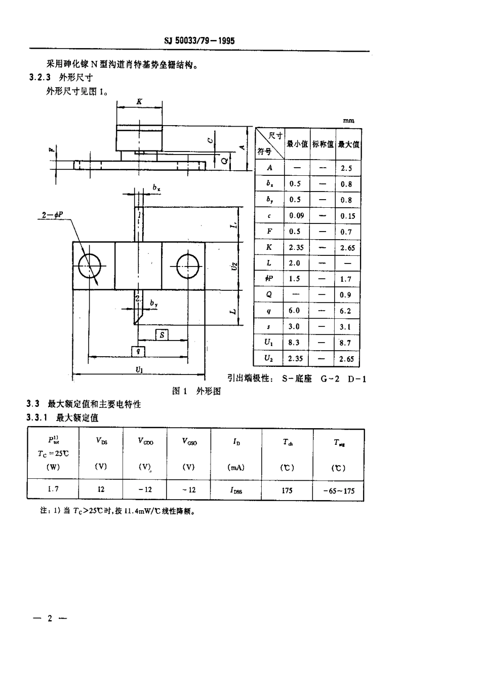 【电子行业军用标准】SJ 50033.79-1995 半导体分立器件.CS0536型砷化镓微波功率场效应晶体管详细规范.pdf_第3页