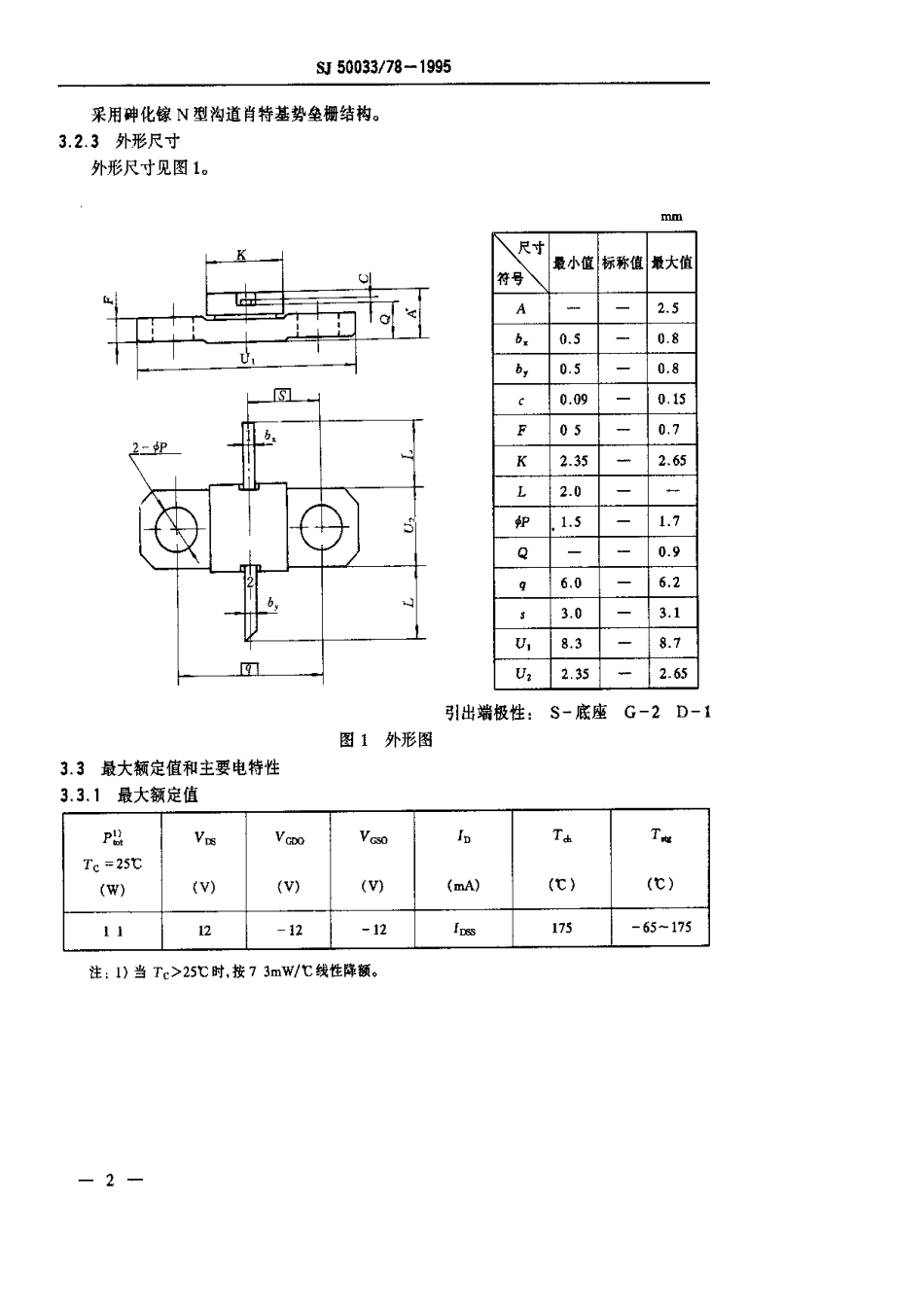 【电子行业军用标准】SJ 50033.78-1995 半导体分立器件.CS0464型砷化镓微波场效应晶体管详细规范.pdf_第3页