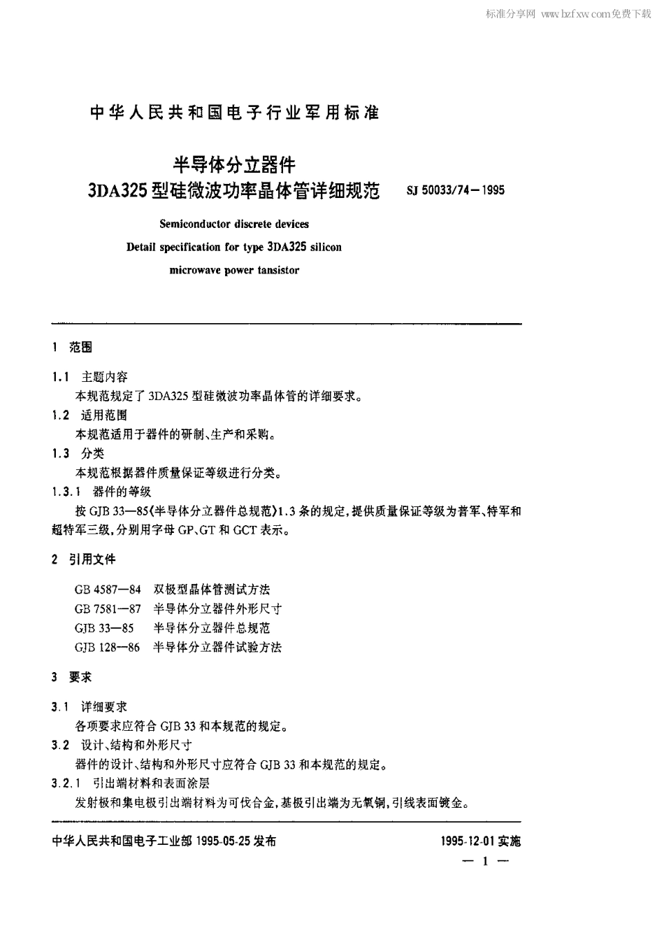 【电子行业军用标准】SJ 50033.74-1995 半导体分立器件.3DA325型硅微波功率晶体管详细规范.pdf_第2页