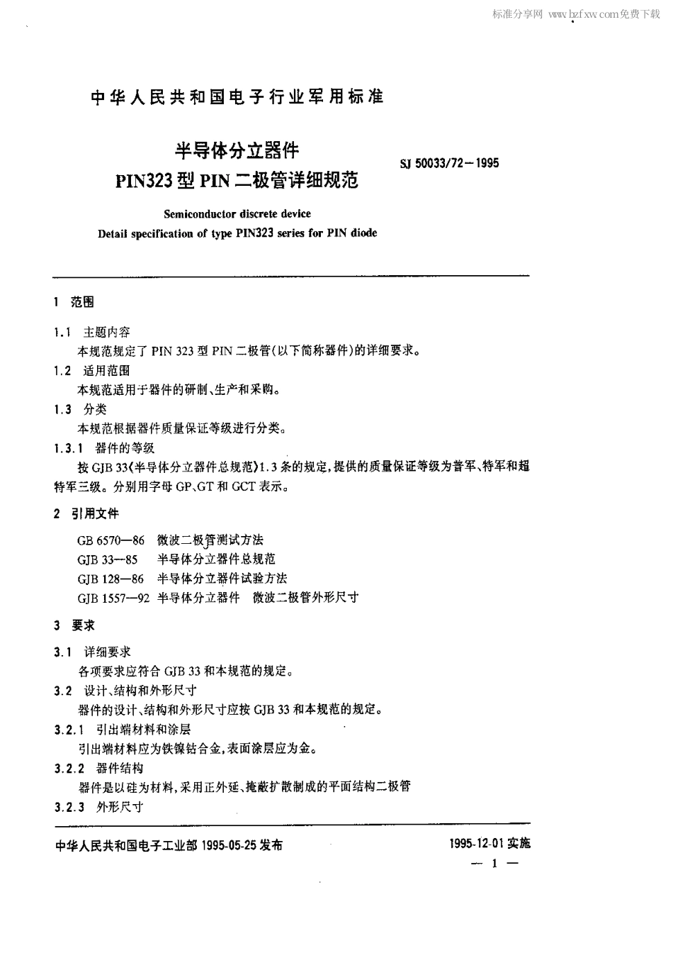 【电子行业军用标准】SJ 50033.72-1995 半导体分立器件.PIN323型PIN二极管详细规范.pdf_第2页