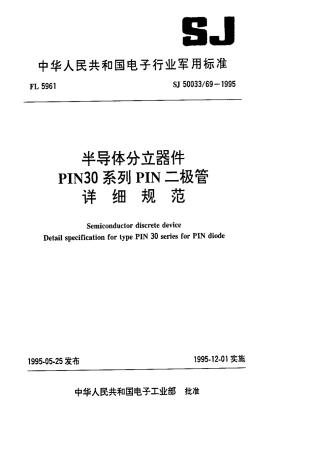 【电子行业军用标准】SJ 50033.69-1995 半导体分立器件.PIN30系列PIN二极管详细规范.pdf