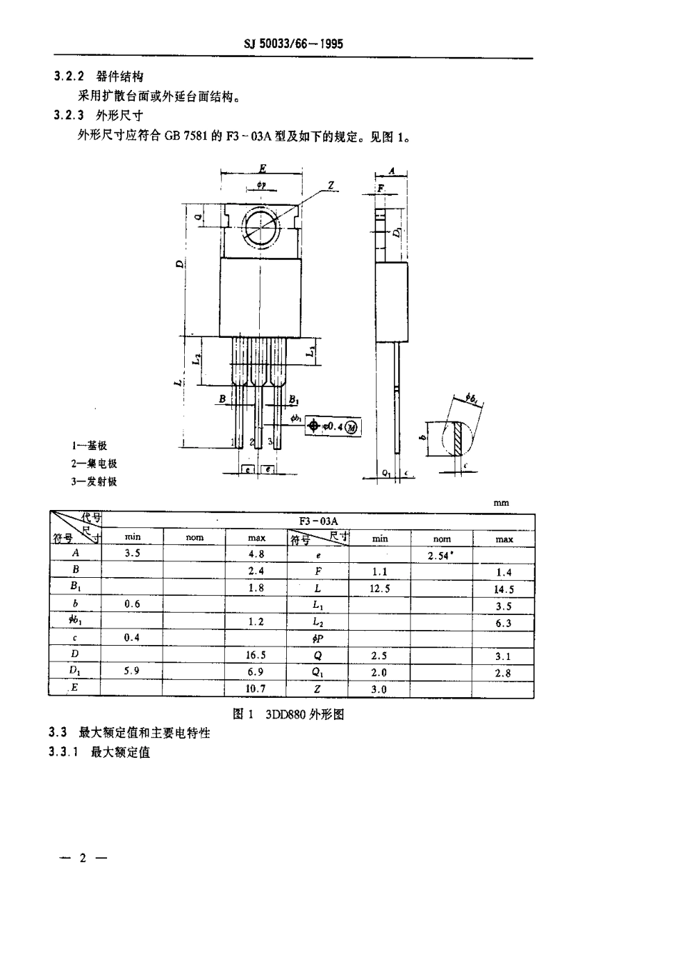 【电子行业军用标准】SJ 50033.66-1995 半导体分立器件.3DD880型低频大功率晶体管详细规范.pdf_第3页
