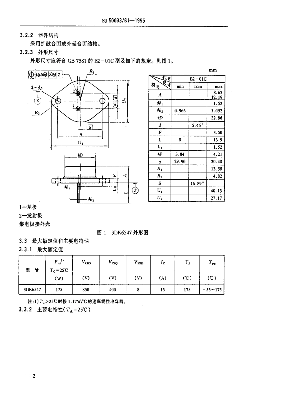 【电子行业军用标准】SJ 50033.61-1995 半导体分立器件3DK6547型高压功率开关晶体管详细规范.pdf_第3页