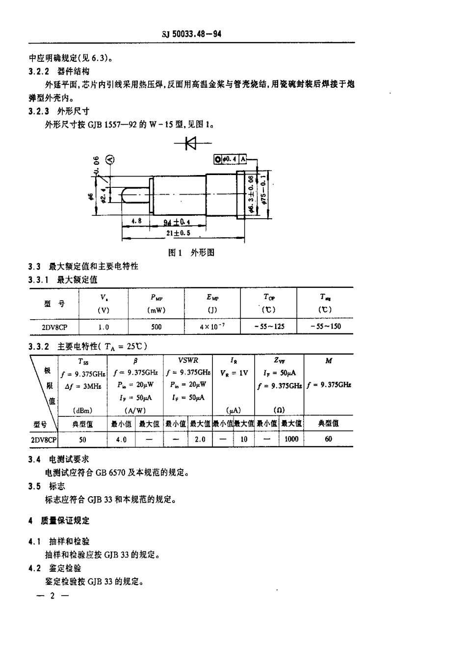 【电子行业军用标准】SJ 50033.48-1994 半导体分立器件.2DV8CP型硅微波检波二极管详细规范.pdf_第3页
