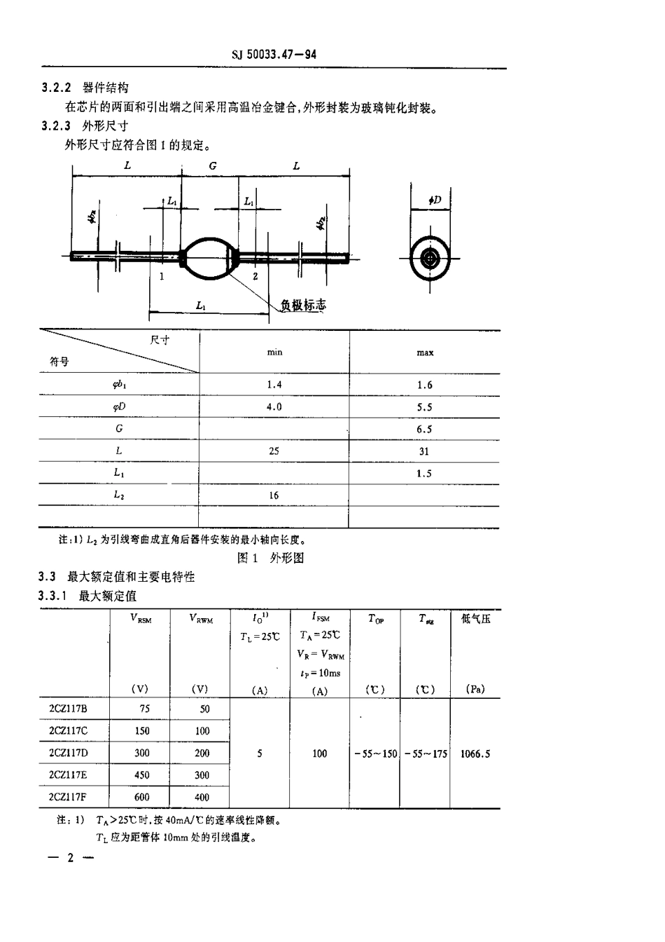 【电子行业军用标准】SJ 50033.47-1994 半导体分立器件.2CZ117型硅整流二极管详细规范.pdf_第3页