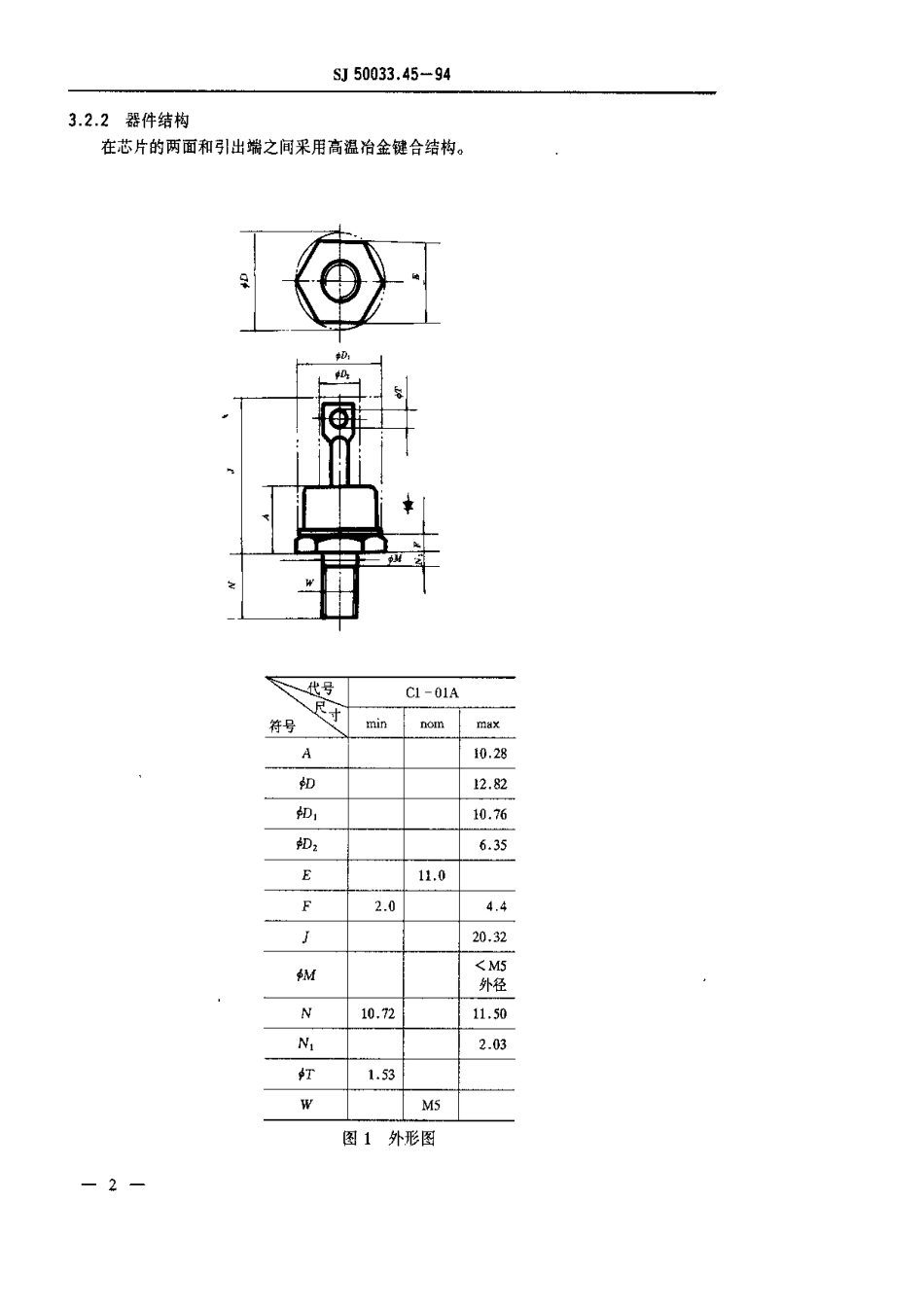 【电子行业军用标准】SJ 50033.45-1994 半导体分立器件2CZ58型硅整流二极管详细规范.pdf_第3页