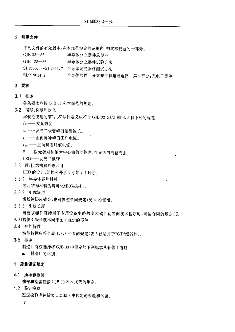 【电子行业军用标准】SJ 50033.4-1994 半导体分立器件.GP和GT级GF 111型半导体红色发光二极管详细规范.pdf_第3页