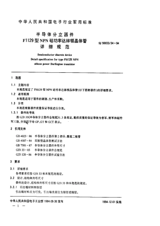 【电子行业军用标准】SJ 50033.34-1994 半导体分立器件.F1129型NPN硅功率达林顿晶体管详细规范.pdf