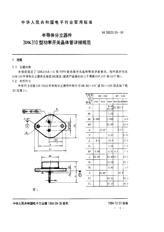 【电子行业军用标准】SJ 50033.24-1994 半导体分立器件3DK310型功率开关晶体管详细规范.pdf