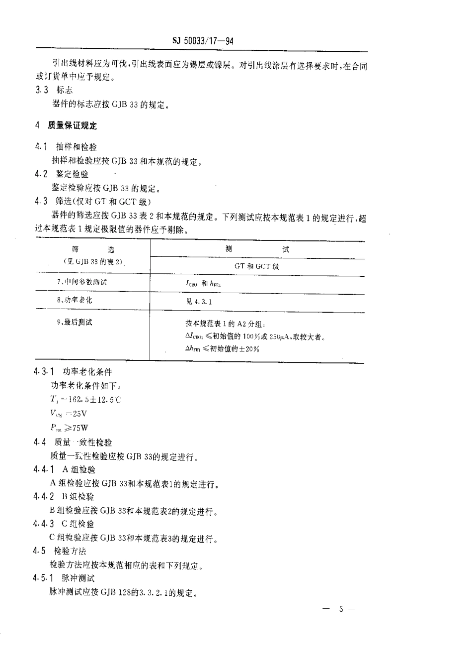 【电子行业军用标准】SJ 50033.17-1994 半导体分立器件.3DK308型功率开关晶体管详细规范.pdf_第3页