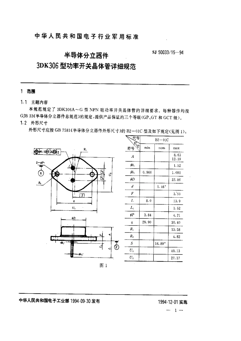 【电子行业军用标准】SJ 50033.15-1994 半导体分立器件.3DK306型功率开关晶体管详细规范.pdf_第1页