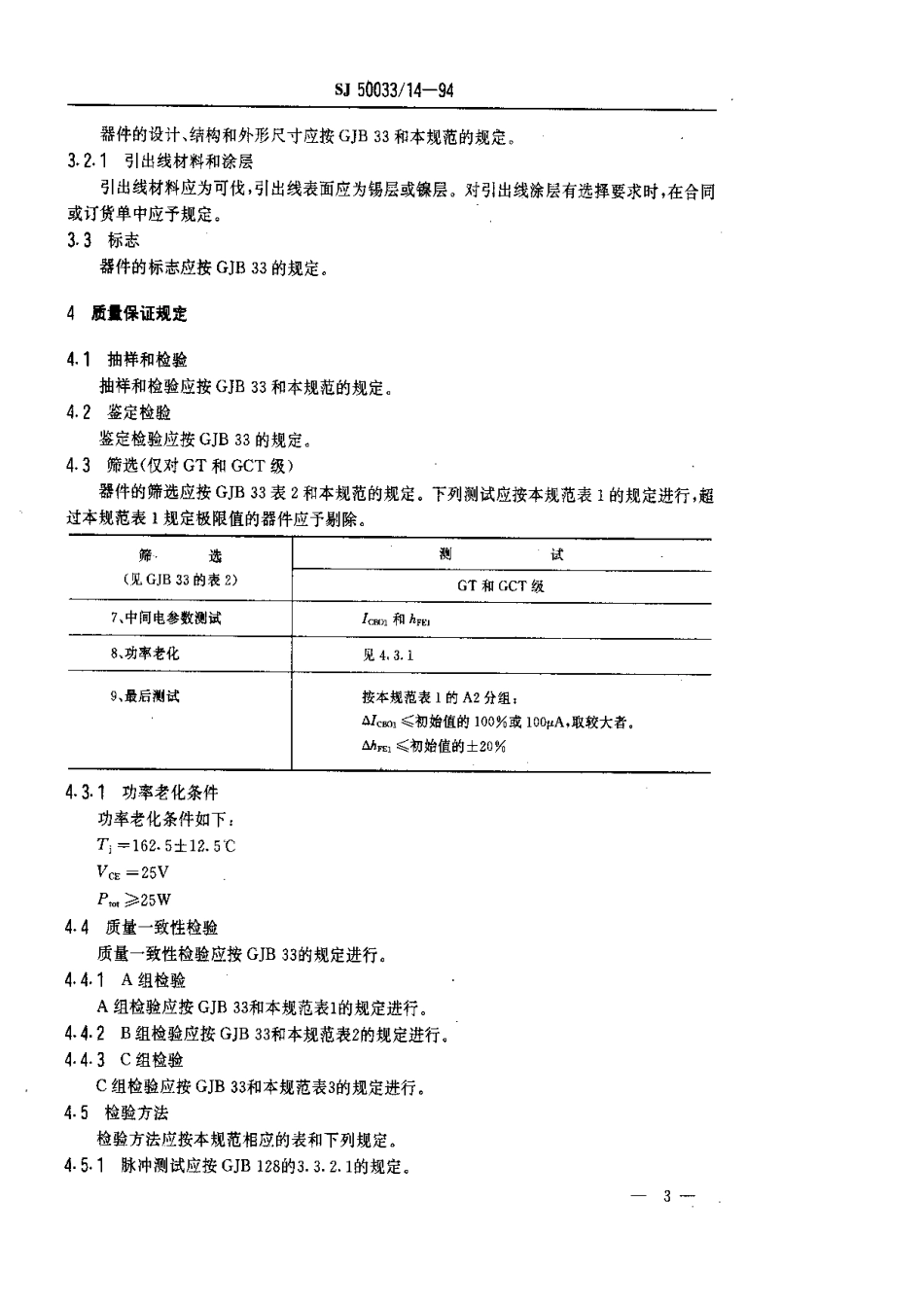 【电子行业军用标准】SJ 50033.14-1994 半导体分立器件.3DK305型功率开关晶体管详细规范.pdf_第3页