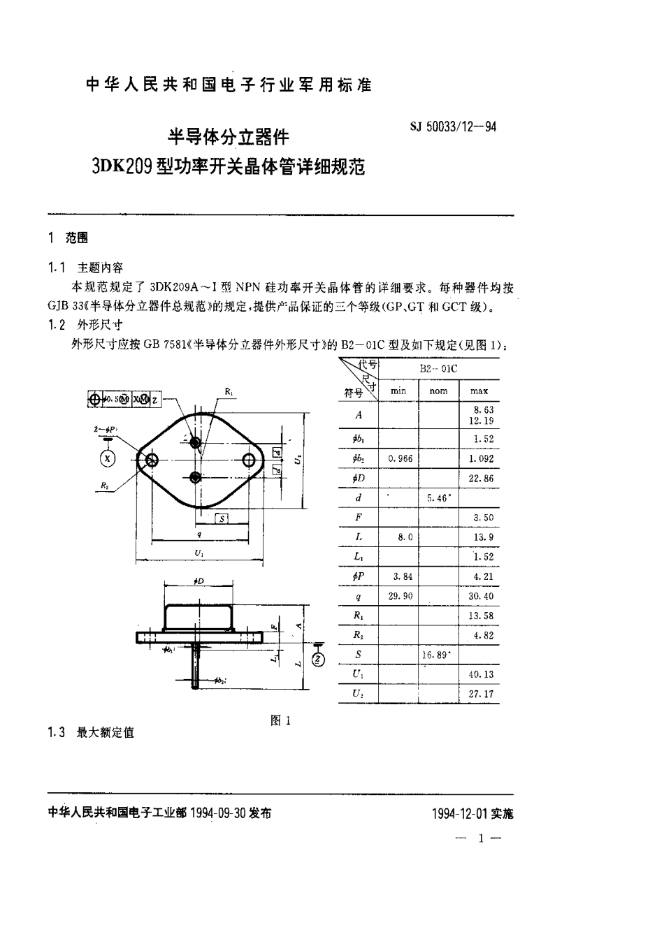 【电子行业军用标准】SJ 50033.12-1994 半导体分立器件.3DK209型功率开关晶体管详细规范.pdf_第1页