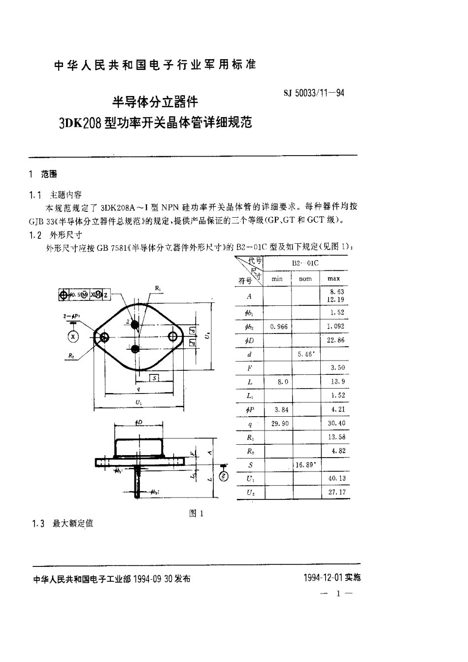 【电子行业军用标准】SJ 50033.11-1994 半导体分立器件.3DK208型功率开关晶体管详细规范.pdf_第1页