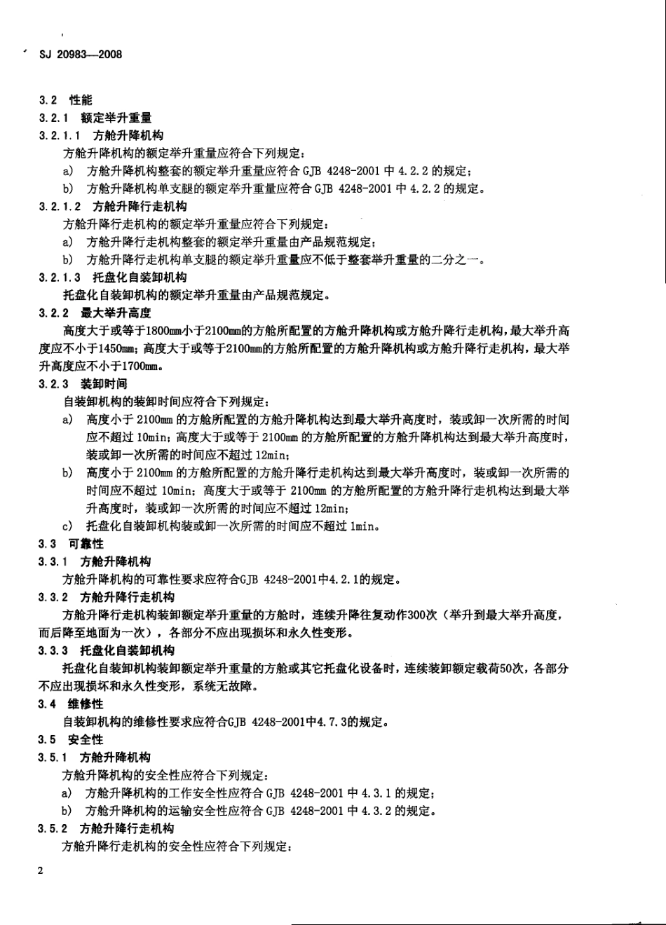 【电子行业军用标准】SJ 20983-2008 雷达装备自装卸机构通用规范.pdf_第3页